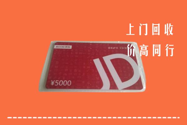高价求购：果洛州达日回收京东卡